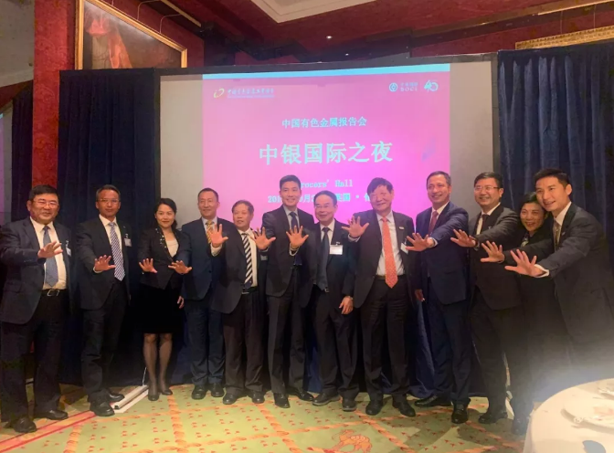 聚焦中國有色金屬的高質(zhì)量發(fā)展　2019中國有色金屬報(bào)告會(huì)在倫敦召開